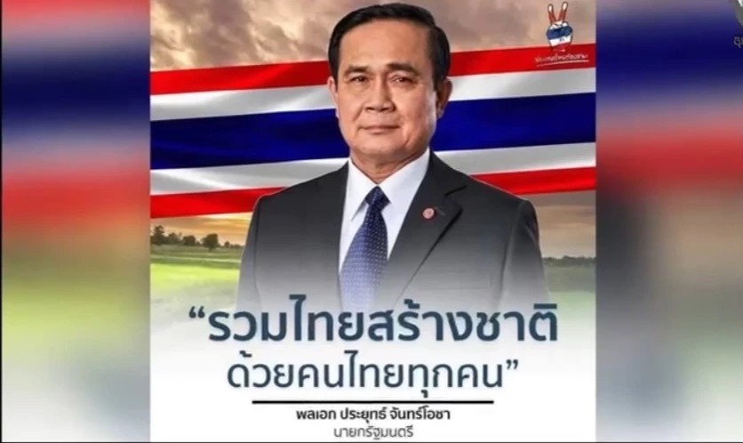 "รทสช."คึกเตรียมเปิดตัว"ประยุทธ์"เผยพีระพันธุ์คุมงาน ยอดคนร่วมทะลุหมื่น