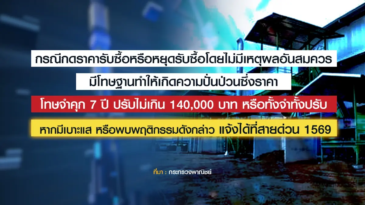 'จุรินทร์' เบรกปิดซ่อมโรงสกัด รับซื้อผลปาล์มตามปกติ!