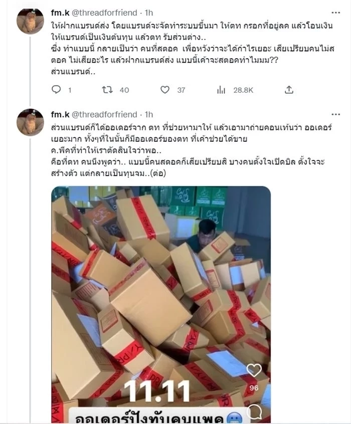 วงในแฉแหลก แฉแรง "ธุรกิจพรีมายา" ลั่น แบรนด์พังเพราะตัว CEO เม พรีมายา นั่นเอง