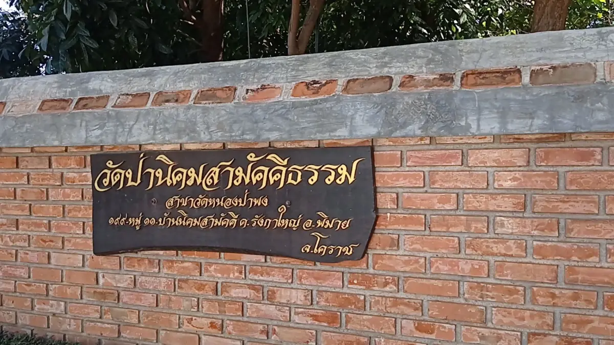 ฉาวรายวัน! แชร์สนั่นภาพหลุดเจ้าอาวาสวัดป่าดัง ชวนญาติโยมมาช่วยขัดจรวด