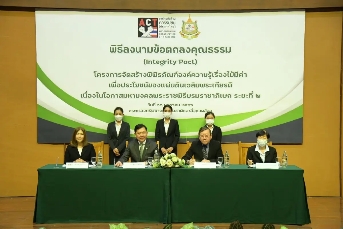 นายจตุพร ปลัดทส. ลงนามในข้อตกลงคุณธรรม ความร่วมมือป้องกันการทุจริตในการจัดซื้อจัดจ้างภาครัฐ ร่วมกับ องค์กรต่อต้านคอรัปชัน