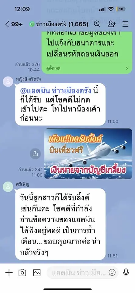 ถึงกับช็อก! เตือนภัยรูปแบบใหม่ แก๊งหลอกกด SMS บินฟรีไลออนแอร์ สูญเงิน 10 ล.
