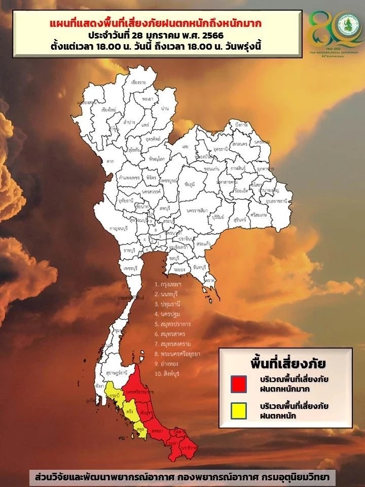 ประกาศกรมอุตุฯ ออกฉบับที่ 20 เตือนใต้ฝนตกหนัก ระวังอันตรายคลื่นซัดเข้าหาฝั่ง