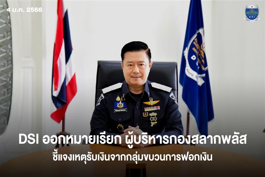 "นอท กองสลากพลัส" ปัดร่วมขบวนการฟอกเงิน แอ่นอกให้ดีเอสไอสอบ