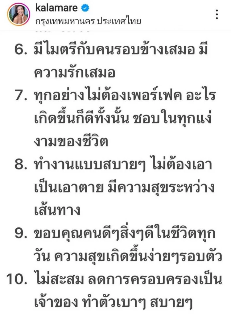 “กาละแมร์ พัชรศรี” โพสต์ข้อคิดดีดี พร้อมเผยปีนี้เริ่มต้นใหม่กับช่องเดิม