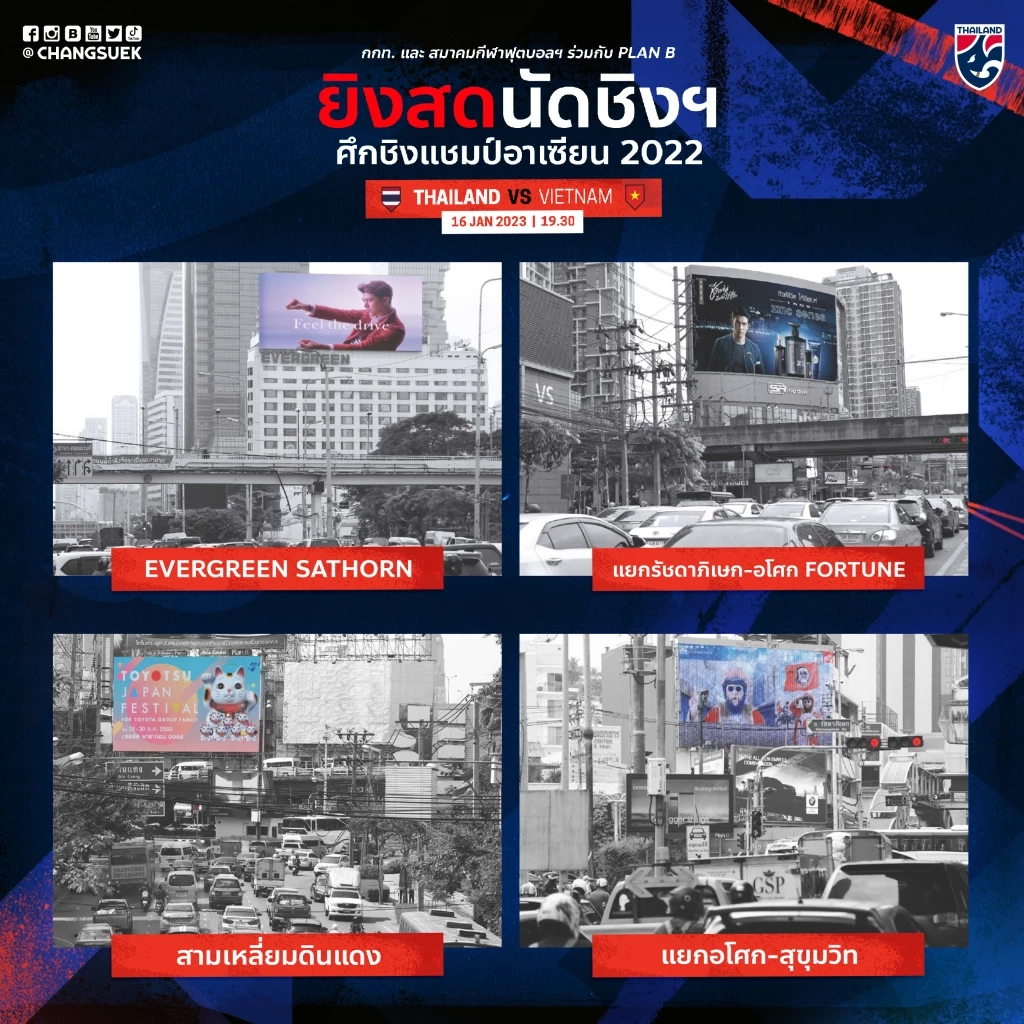 เชียร์ "ช้างศึก" ผ่านจอยักษ์ 60 จุดทั่วกรุง-8 เมืองใหญ่ ที่ไหนบ้าง เช็กเลย!