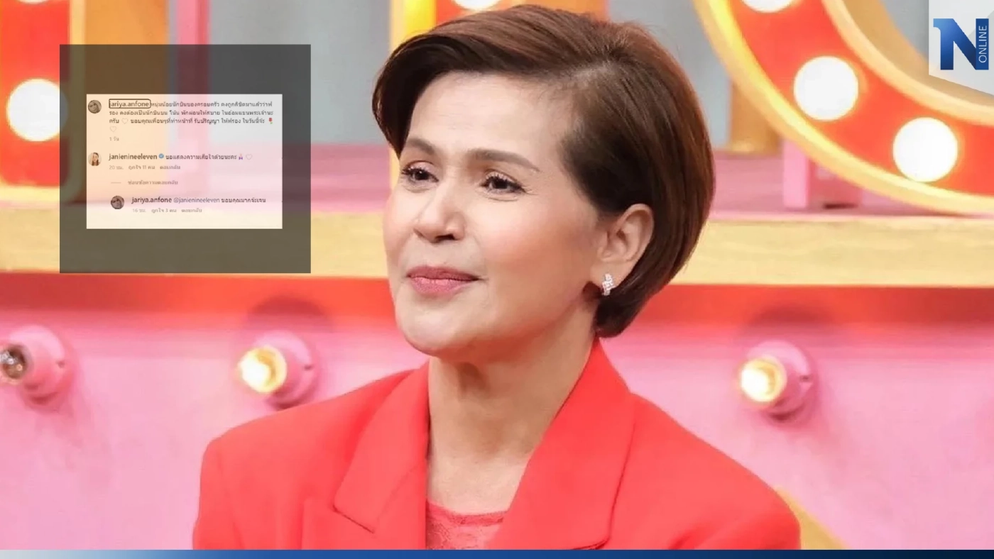 "นก จริยา" สุดเศร้า สูญเสียน้องฟรอง หลานชาย นักบินของครอบครัว