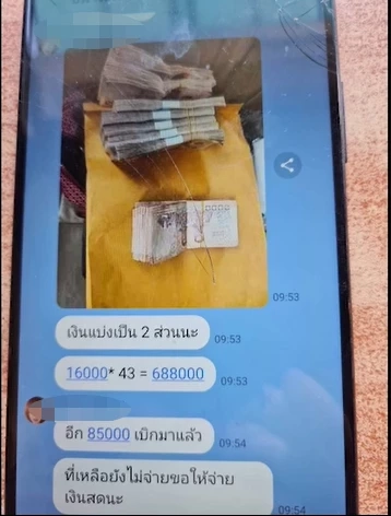 แชทไลน์แฉการจ่ายเงิน