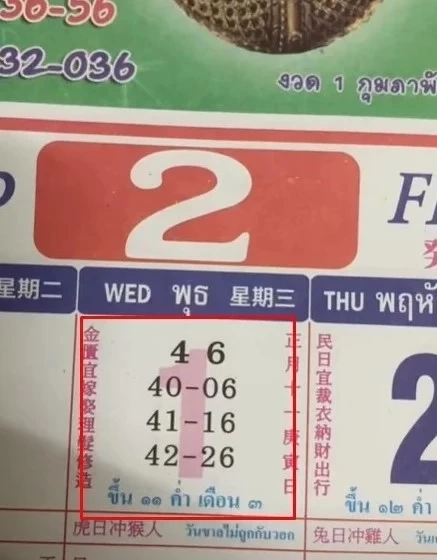 โค้งสุดท้าย เลขเด็ดเลขดัง งวด16/2/66 สุดดยอดเลขสุดปังจากทั่วฟ้าเมืองไทย