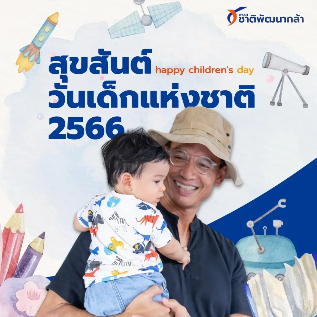 ของขวัญวันเด็ก “กรณ์” ย้ำ ผู้ใหญ่ต้องเป็นต้นแบบที่ดีให้กับเยาวชน