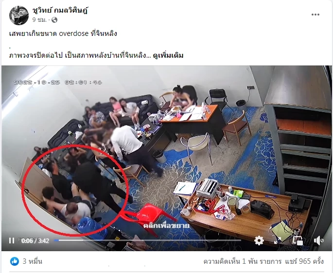 แฉไม่หยุด "ชูวิทย์"เปิดคลิปปั้มหัวใจยื้อชีวิต เสพยาเกินขนาด"ผับจินหลิง"