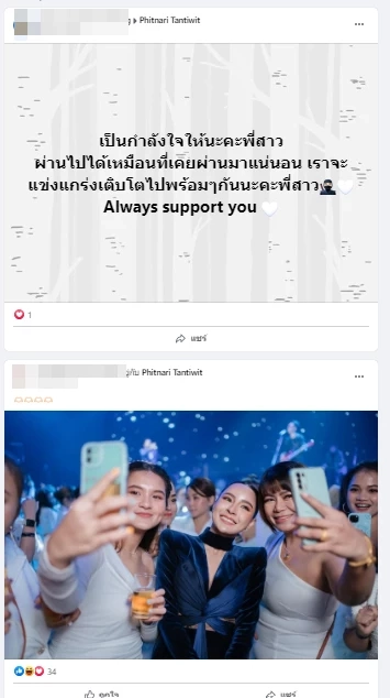 ส่องความเคลื่อนไหวโซเชียล ช่องทางทำกิน "เม พรีมายา"