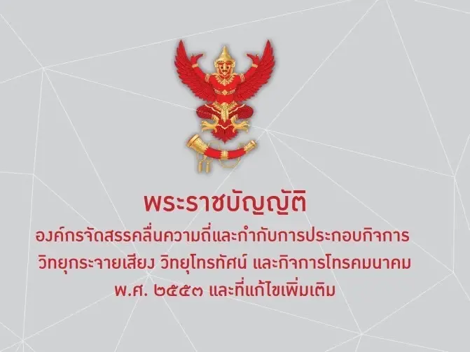 เปิดมาตรการเฉพาะ กสทช. ห้ามทรูดีแทครวมคลื่นให้บริการ ส่อ ผิด พ.ร.บ. คลื่นฯ