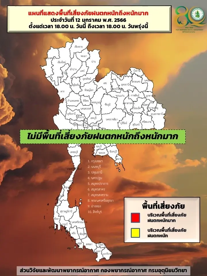 สภาพอากาศ 24 ชั่วโมงข้างหน้า เตือนภาคใต้ เตรียมรับมือฝนฟ้าคะนอง ทะเลมีคลื่นสูง  