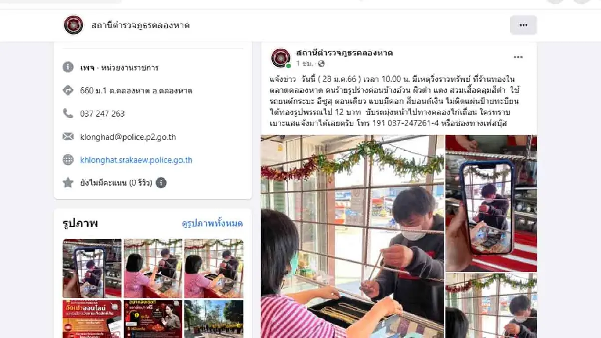 ด่วน! เร่งไล่ล่า คนร้ายชิงทอง ตลาดคลองหาด มุ่นหน้าหนีชายแดนสระแก้ว (มีคลิป)