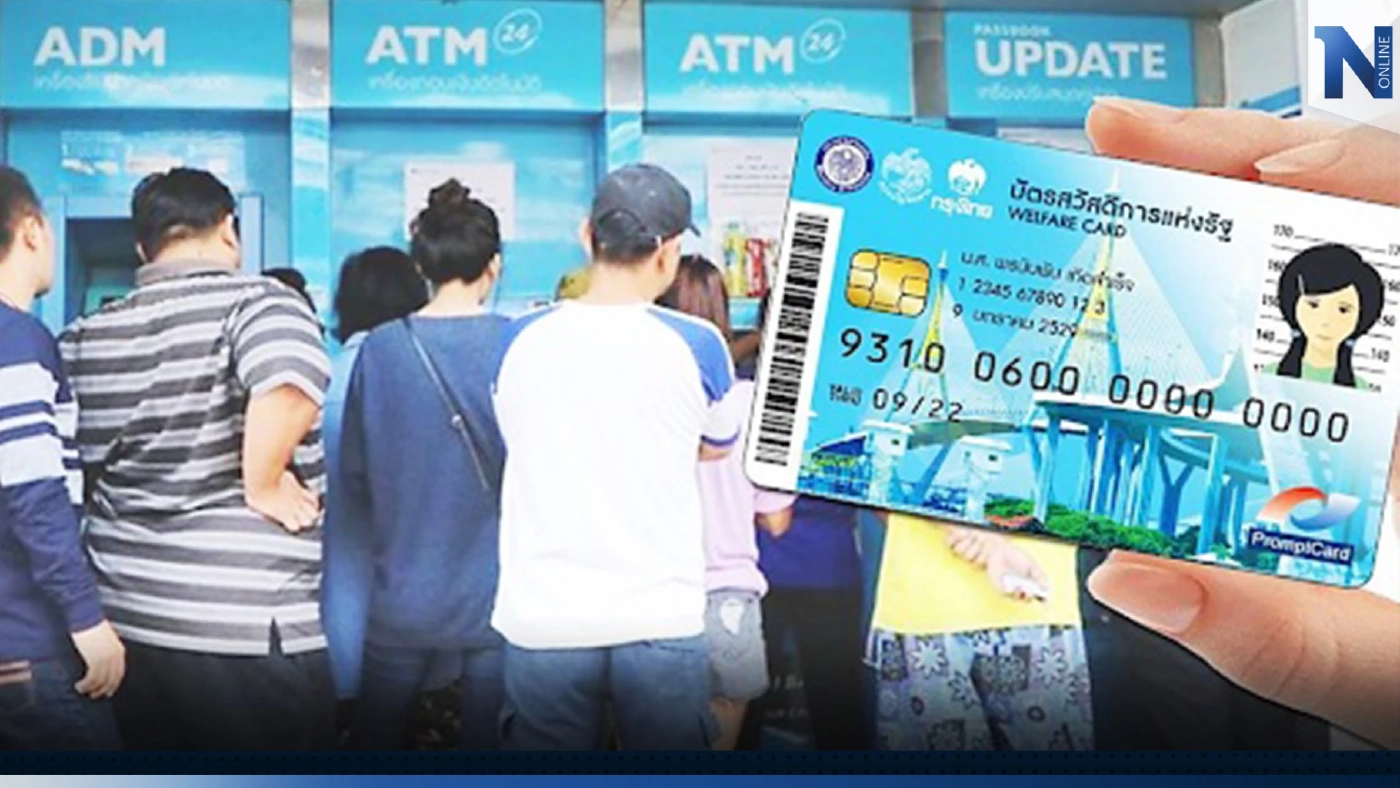 "บัตรสวัสดิการแห่งรัฐ" เช็กด่วน เดือนกุมภาพันธ์ 2566 รัฐโอนเงินเข้าวันไหน  