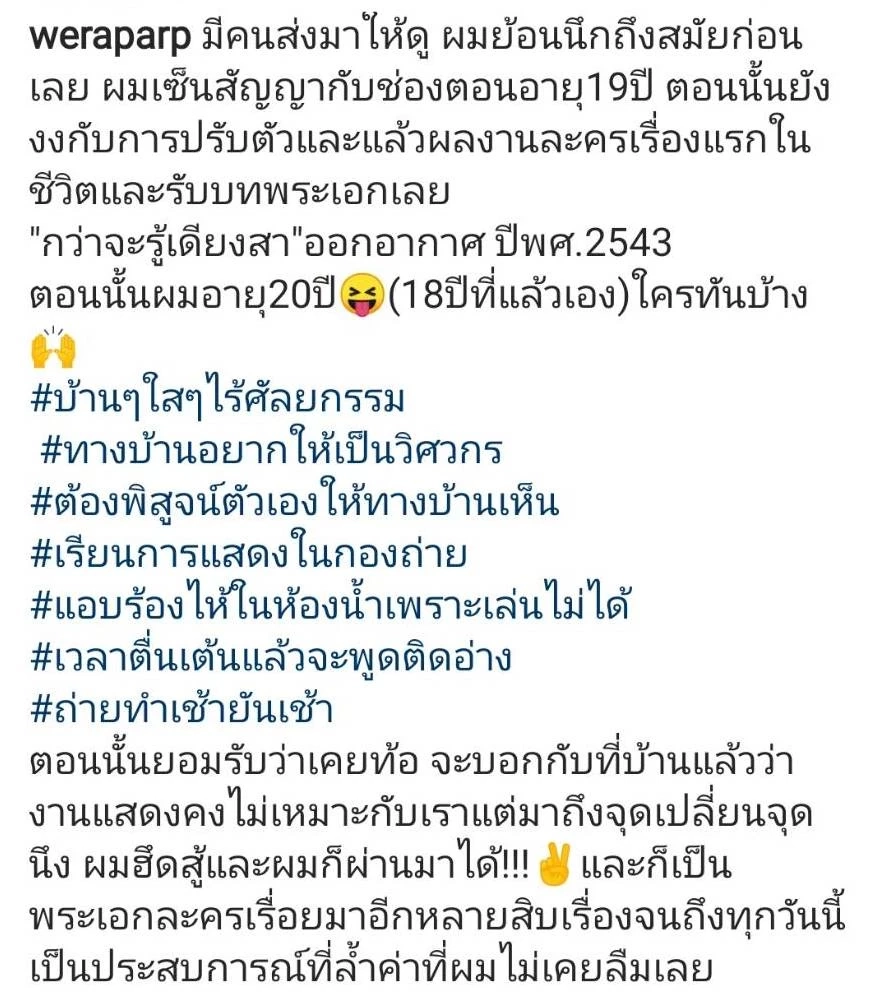พาย้อนความทรงจำ ผลงาน “จิ๊บ คีตภัทร” และพระเอกคนแรกในชีวิตการแสดง
