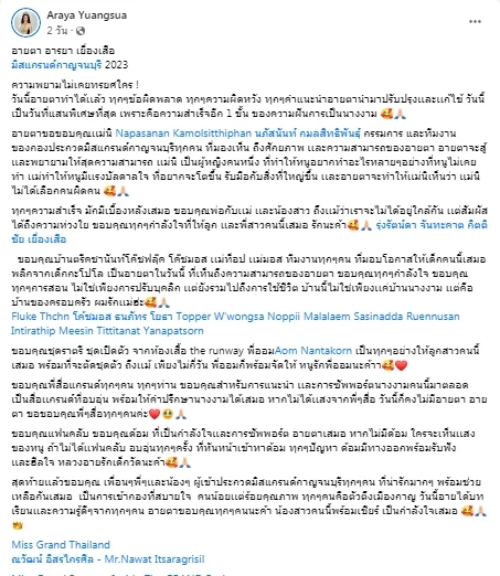 สุดปลื้ม "มิสแกรนด์กาญจนบุรี" นำเงินรางวัล จ่ายค่าเทอมที่ค้างนานร่วม 3 ปี 
