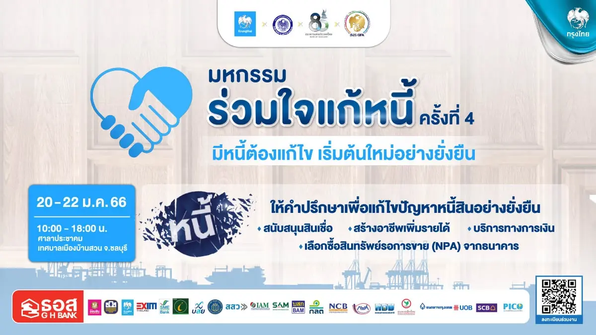 โปรโมทชั่น ธนาคารกรุงไทย