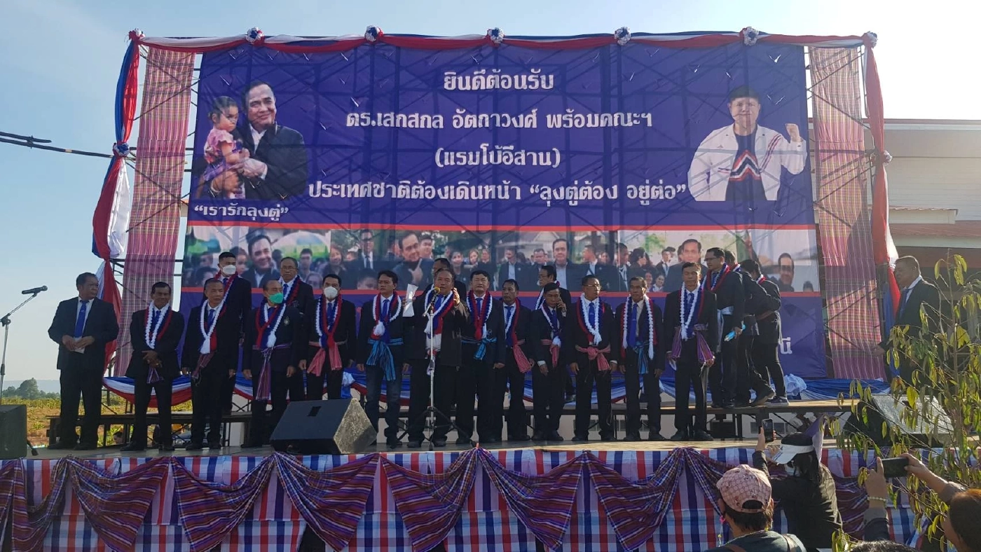 "เสกสกล" บุกอุดรฯ โวพรรรค "บิ๊กตู่" กวาด ส.ส. อีสานเกินครึ่ง