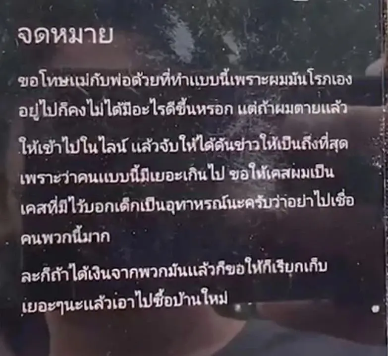 จดหมายน้อง ม.3 ผูกคอดับ