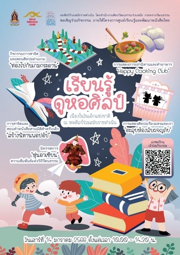 วธ.เผยโพลเด็กไทย ปี 66 ร้อยละ 63.97 รู้คำขวัญวันเด็ก