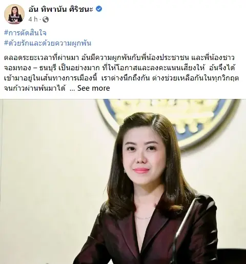 มีพบมีจาก! “ทิพานัน” กราบลา “ประวิตร” ขอบคุณ “2 ป.” ขอลุยงานการเมืองต่อ