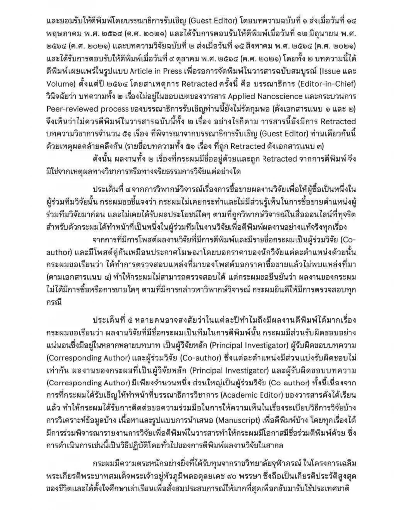 อีกมุม "วิจัยทิพย์" นักวิชาการโต้ปม "ช้อปปิ้งงานวิจัย"
