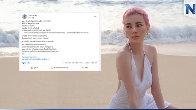 "ดิว อริสรา"โพสต์แฉ ครอบครัวตัว"บ."เจ้าของเว็บพนัน ชี้ช่องตำรวจตามจับ