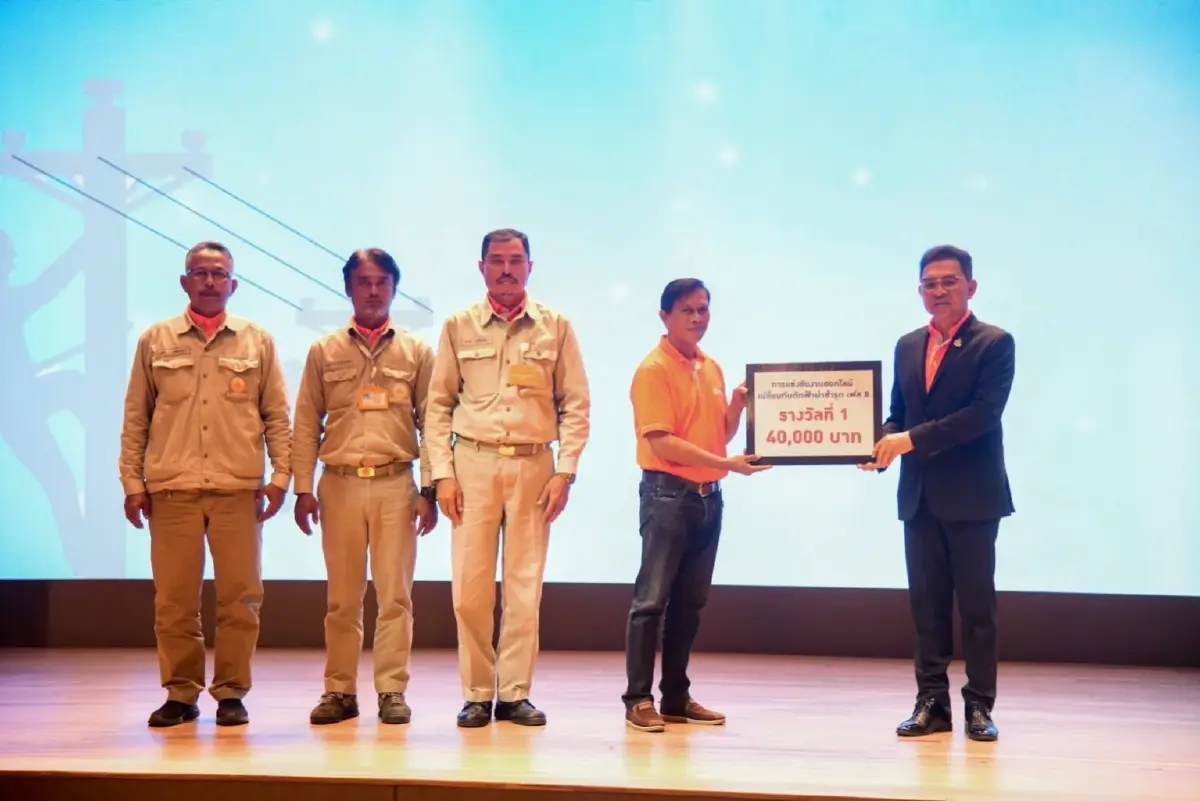 MEA จัดพิธีมอบรางวัลด้านความปลอดภัย ประจำปี 2565 มุ่งสร้างคุณภาพงานบริการเพื่อประชาชน