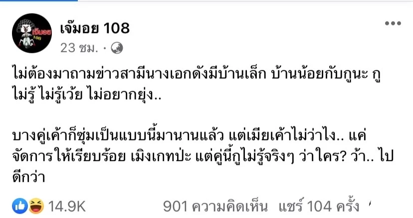เพจเจ๊มอย 108  