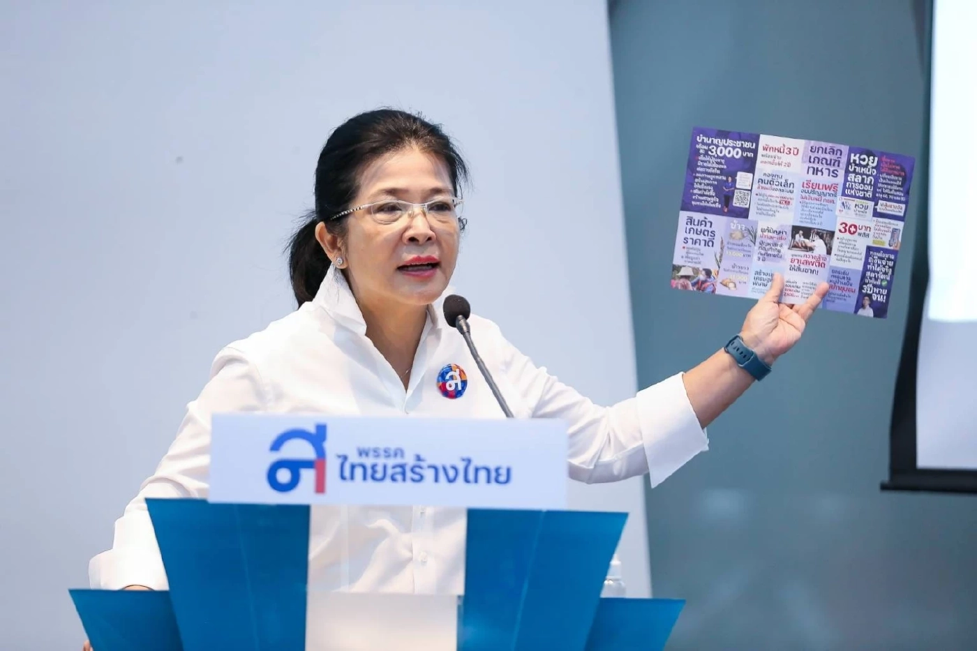 คุณหญิงสุดารัตน์  เกยุราพันธ์ุ  หัวหน้าพรรคไทยสร้างไทย 