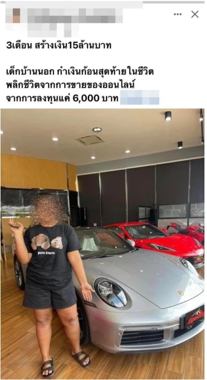 ภาพโพสต์ชักชวนลงทุนจนนำมาสู่การจับกุม &quot;เม พรีมายา&quot;