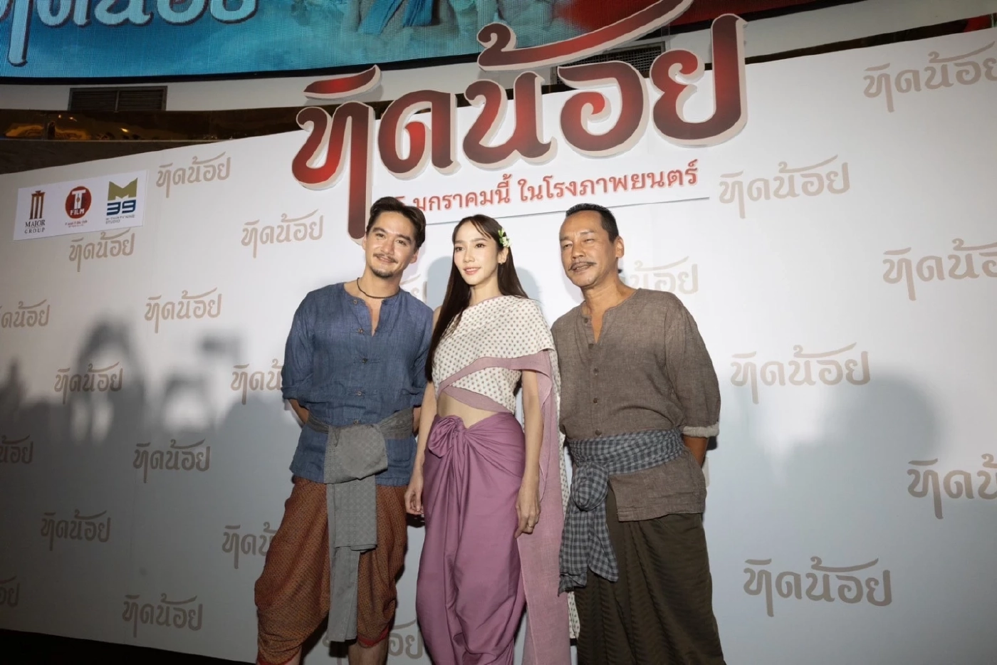 ภาพยนตร์เรื่อง ทิดน้อย 