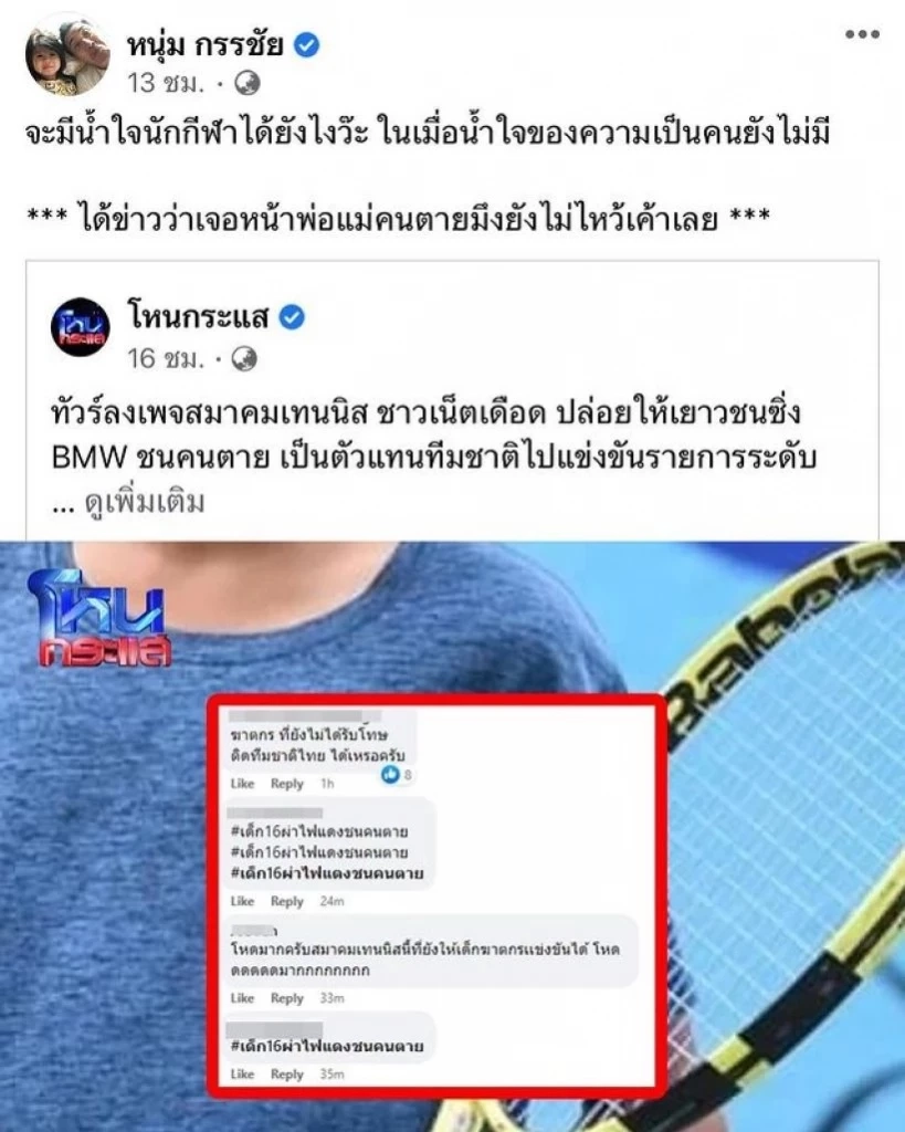 "พี่หนุ่ม" ของขึ้น แฉพฤติกรรม เด็ก16ซิ่งรถชนคนดับ เคยทำกับครอบครัวผู้สูญเสีย