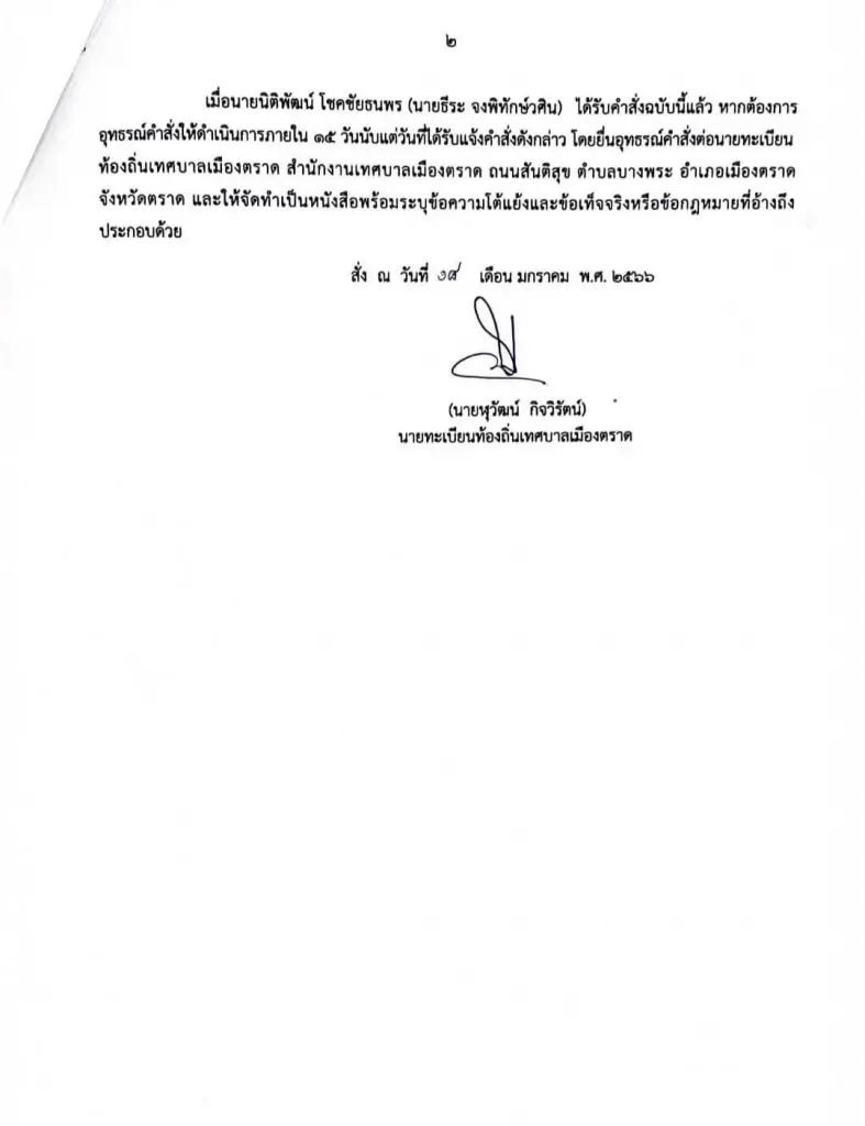 "ปลัดมท." ไล่บี้ สั่งเพิกถอนสัญชาติ "กู๋เอี่ยว" เจ้าของ "ผับ club one"