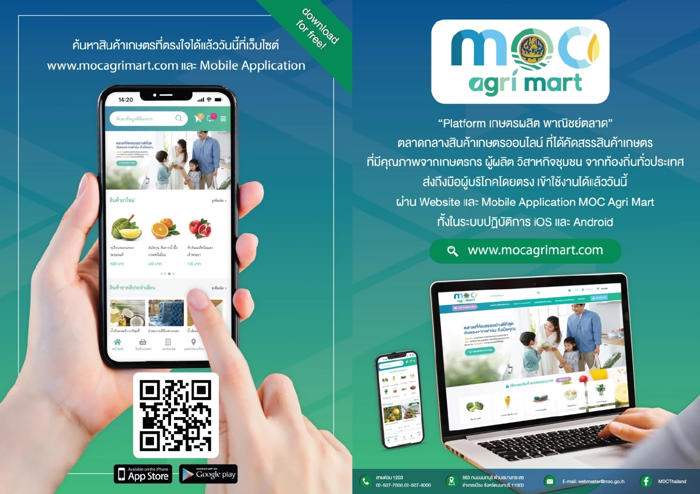 ดาวน์โหลด “MOC Agri Mart”  ได้ทั้งระบบปฏิบัติการ Android และ iOS 