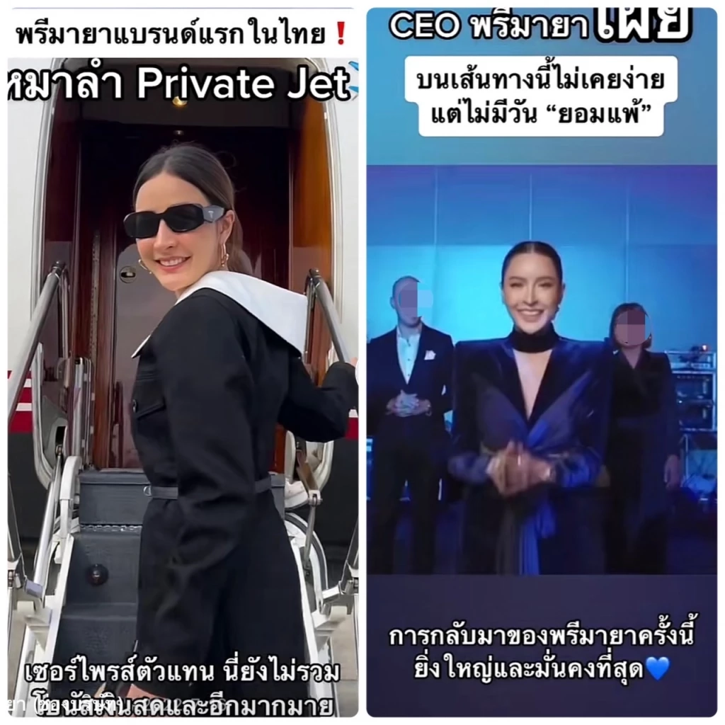 จากแค่โพสต์เดียว นำไปสู่ดราม่าหนังชีวิตเรื่องยาว ชาวเน็ตจับโป๊ะ “พรีมายา”