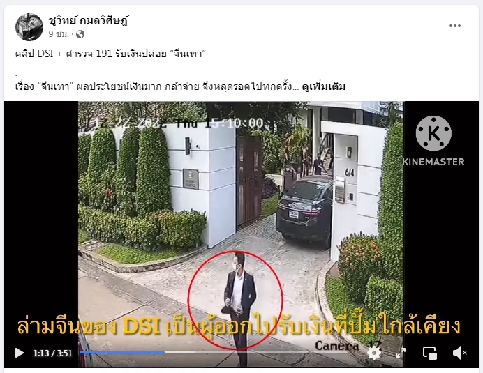 ไม่หยุดแฉ! "ชูวิทย์" เปิดแผล 'DSI-ตำรวจ191' รับเงินปล่อย“จีนเทา” (มีคลิป)