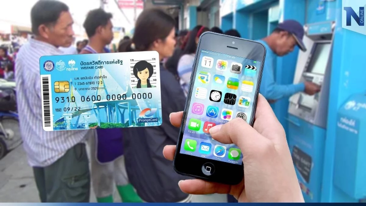 บัตรสวัสดิการแห่งรัฐรอบใหม่ เพิ่มสิทธิสวัสดิการ กดเงินสดได้ สะสมได้ เริ่มใช้วันไหน