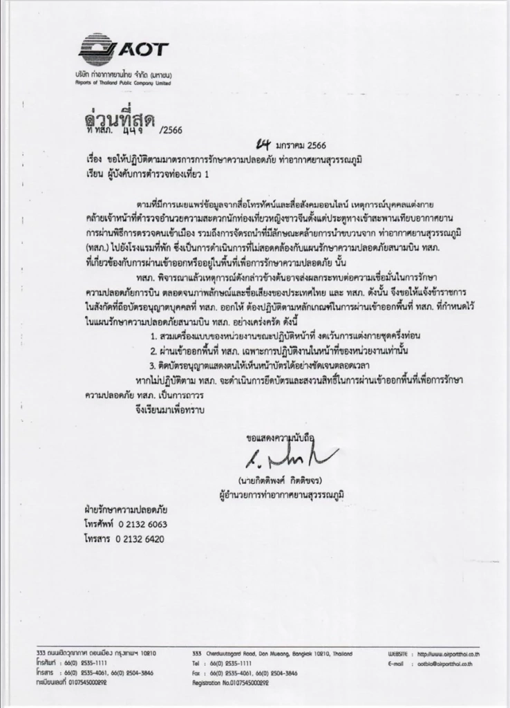 เอกสารที่ สนามบินสุวรรณภูมิ ส่งถึงหน่วยงานต่างๆ เข้มงวดความปลอดภัยระดับสูง