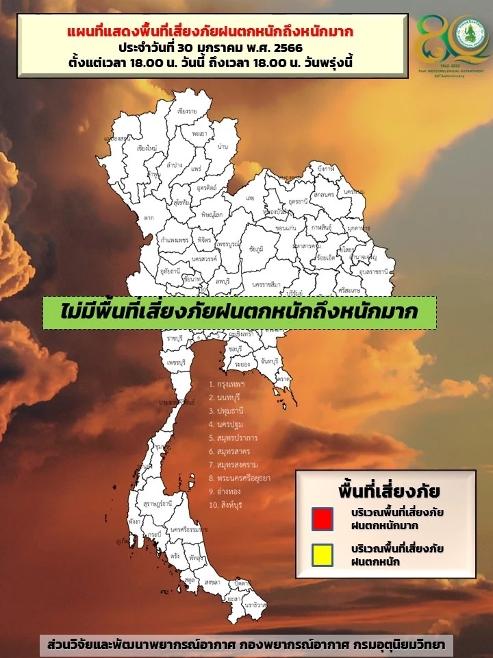 ภาคเหนือ อากาศเย็นถึงหนาว ยอดดอยอากาศหนาวถึงหนาวจัด น้ำค้างแข็งบางแห่ง 