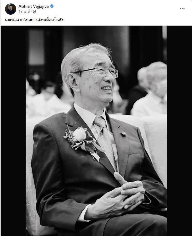 รำลึก 'ดร.นพ.อรรถสิทธิ์' อดีตรมช.สาธารณสุข คุณพ่ออดีตนายกฯ อภิสิทธิ์