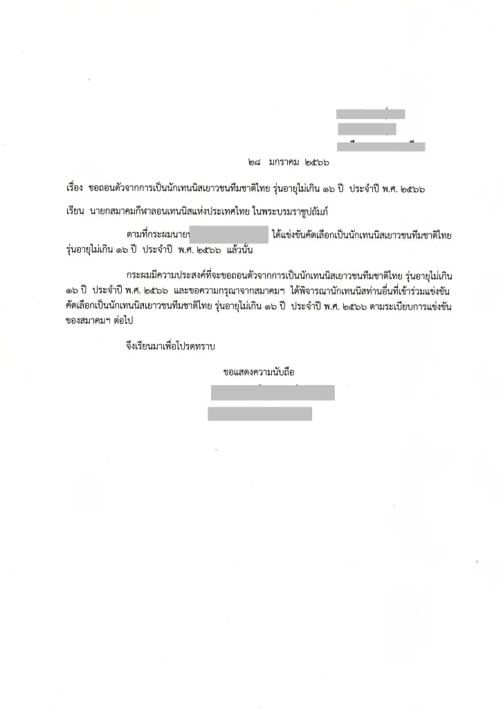 "บอม ธนิน" แฉเหตุวงการเทนนิสไทยไปได้ไม่ไกลกว่านี้เพราะ "เด็กเส้น"