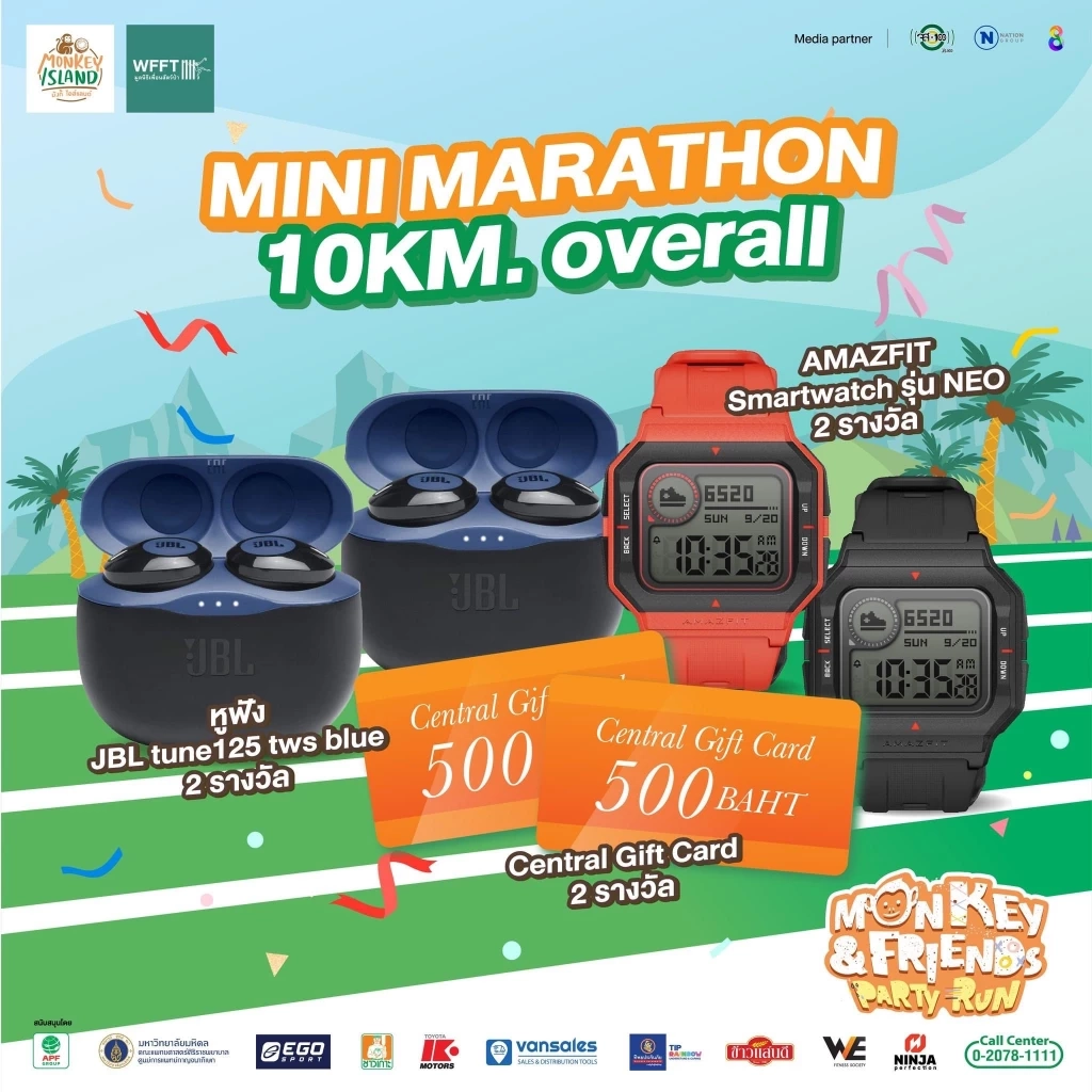 ขอเชิญนักวิ่งหัวใจอนุรักษ์ ร่วมงาน “Monkey and Friends Party Run วิ่งเพื่อลิงและเพื่อนสัตว์ป่า”