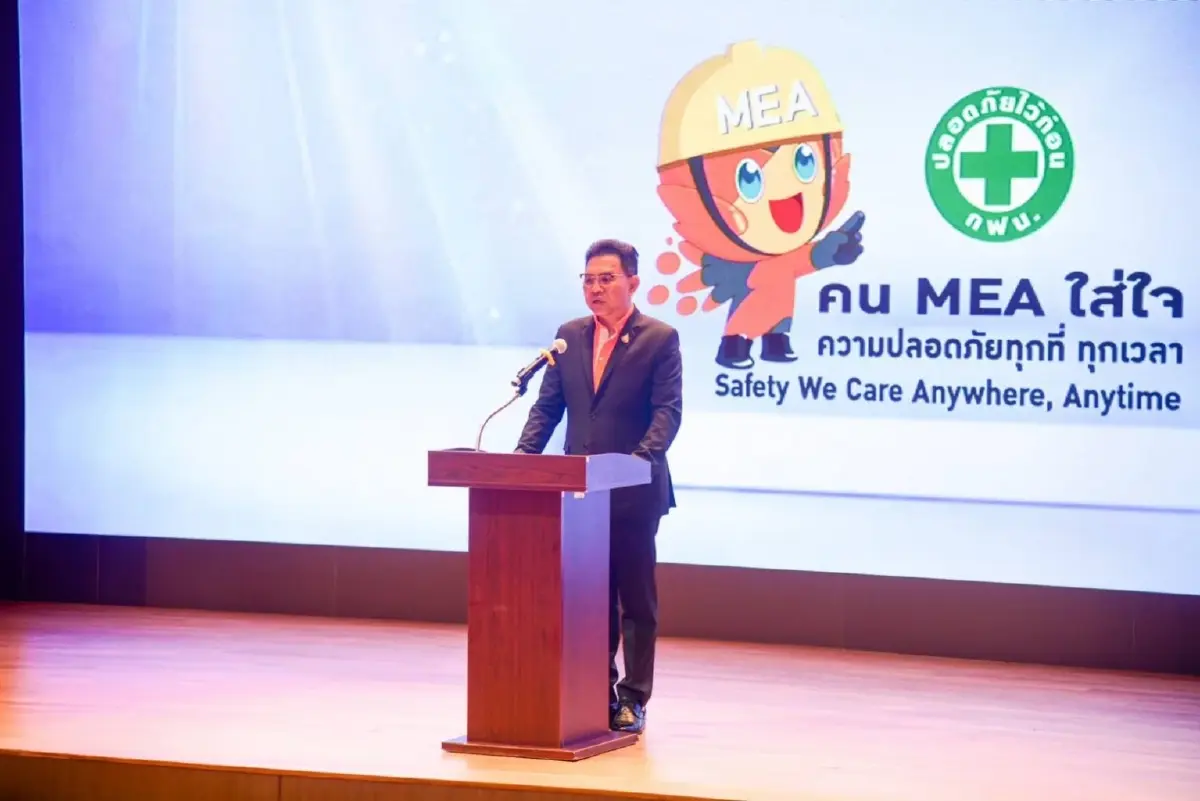 MEA จัดพิธีมอบรางวัลด้านความปลอดภัย ประจำปี 2565 มุ่งสร้างคุณภาพงานบริการเพื่อประชาชน