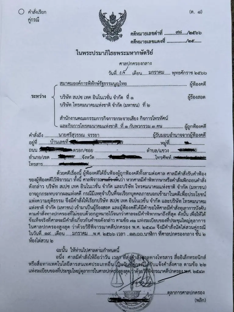 จับตา! ศาลปกครองไต่สวนฉุกเฉิน ปมประมูลดาวเทียม โดยมิชอบวันนี้ (19 ม.ค.)