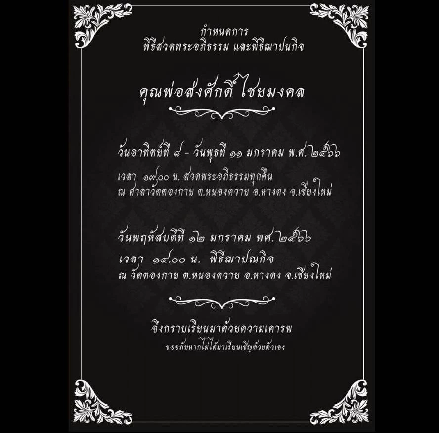 เพื่อนๆ ส่งกำลังใจให้ "กระแต ศุภักษร" หลังแจ้งข่าวเศร้าสูญเสียคุณพ่อ