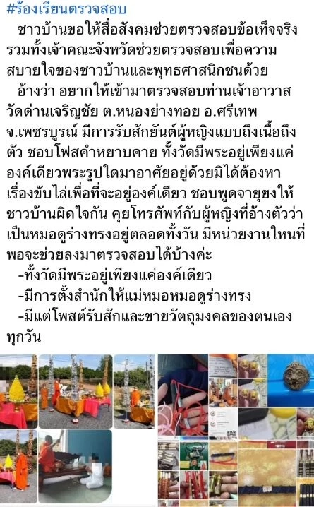 ​​​​​​พระอาจารย์ติ๊ก โต้กลับชาวเน็ต รับสักยันต์ให้หญิงสาวจริง แต่ไม่เคยถูกตัว