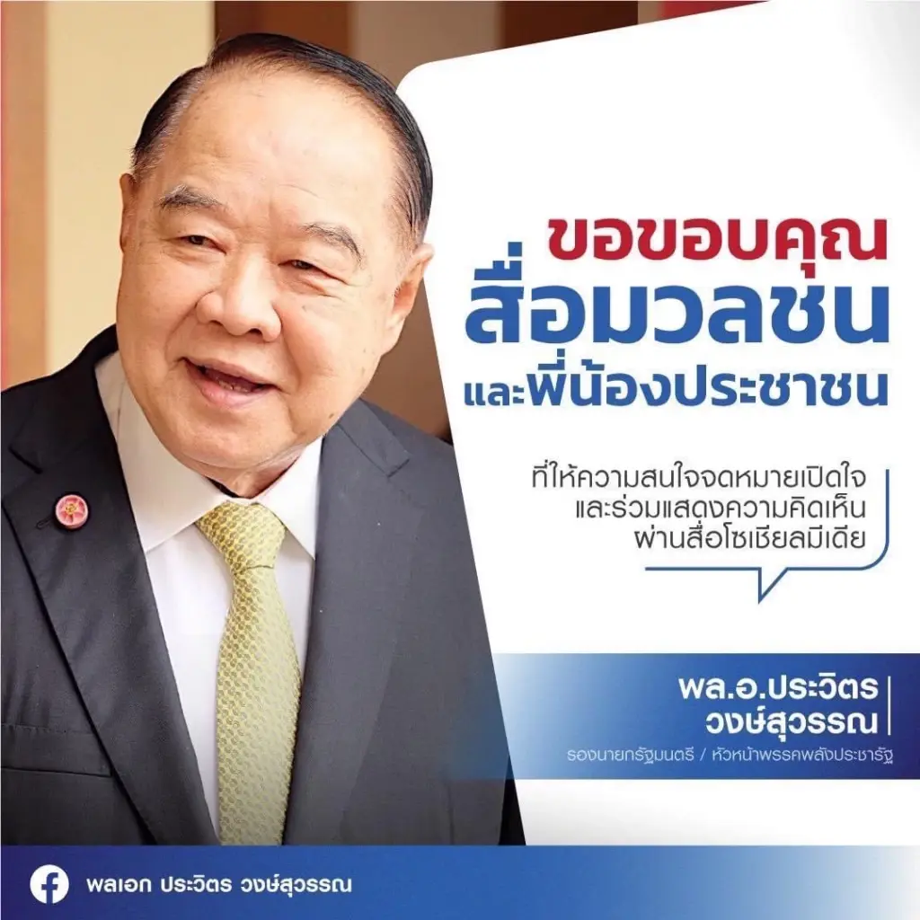 โพสต์! ฉบับ 2  “บิ๊กป้อม” พูดไม่เก่ง แต่คิดเก่ง ประนีประนอมทุกฝ่าย ลดขัดแย้ง